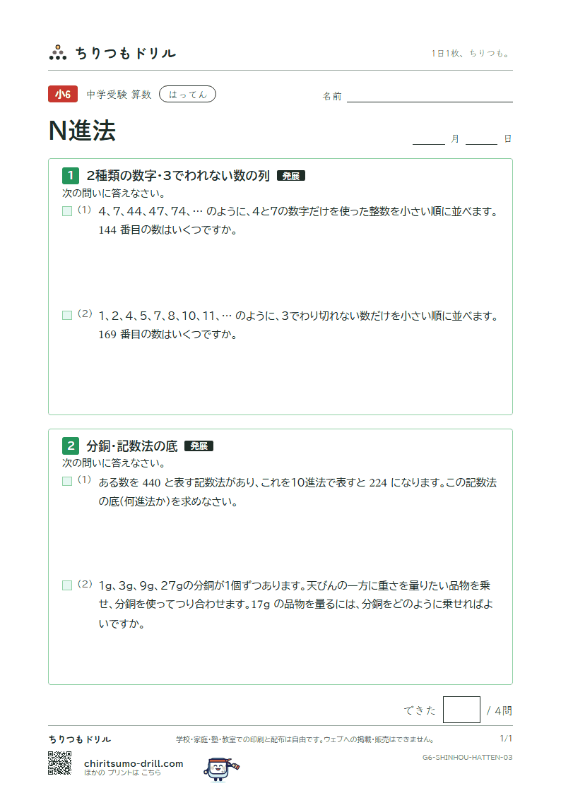 N進法 はってん その3の見本