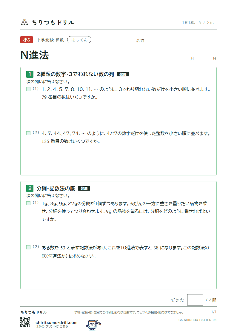 N進法 はってん その4の見本