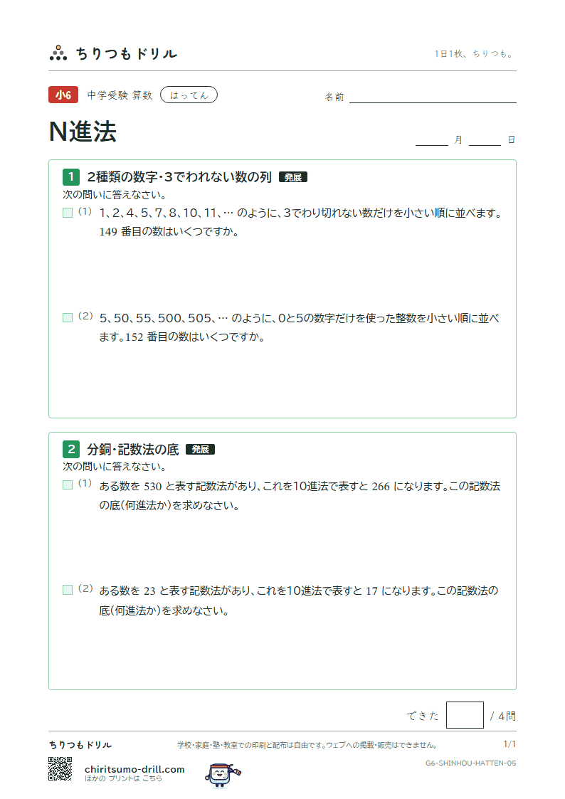 N進法 はってん その5の見本