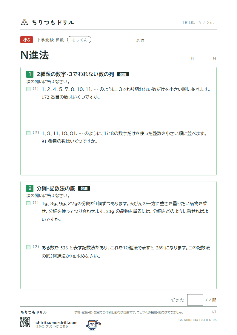 N進法 はってん その6の見本