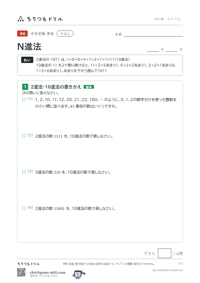 N進法 きほん その2の見本