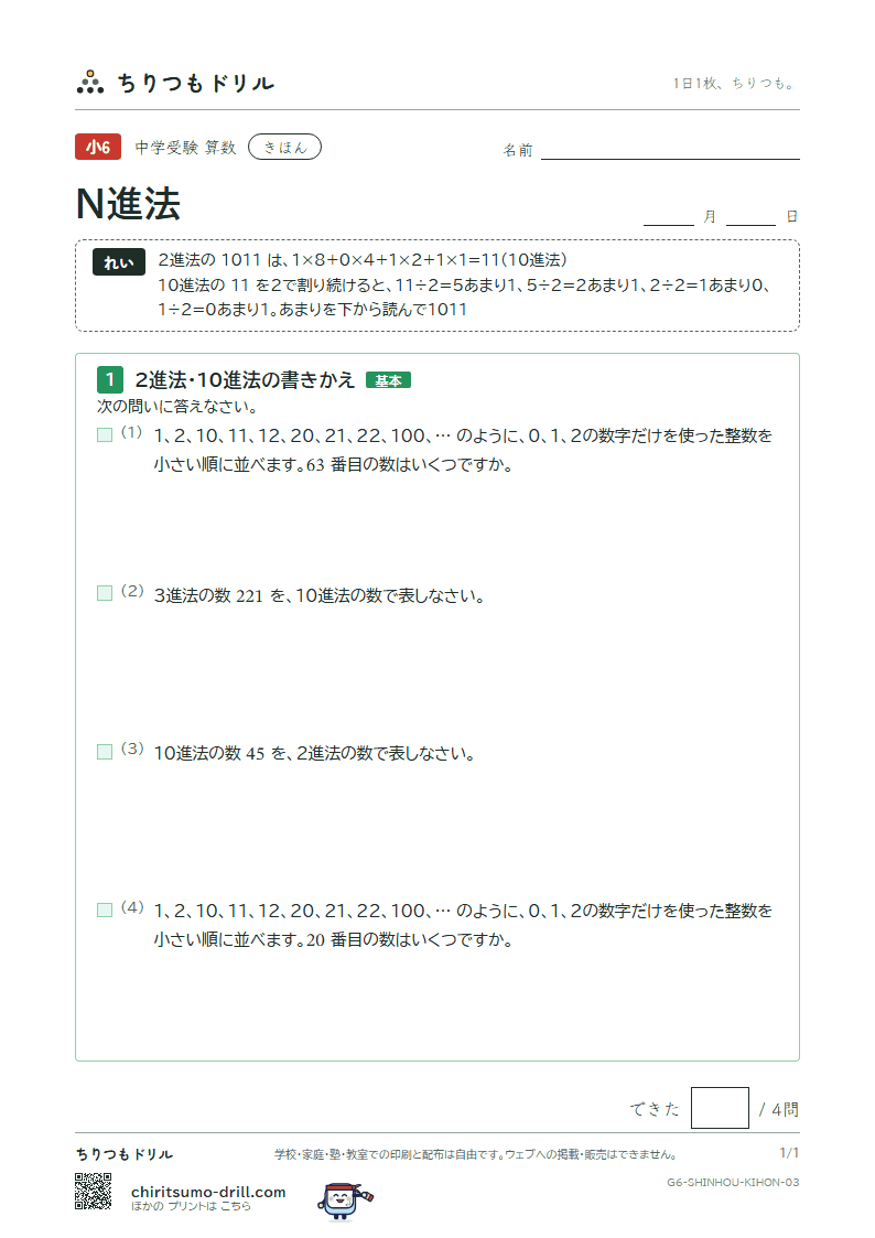 N進法 きほん その3の見本