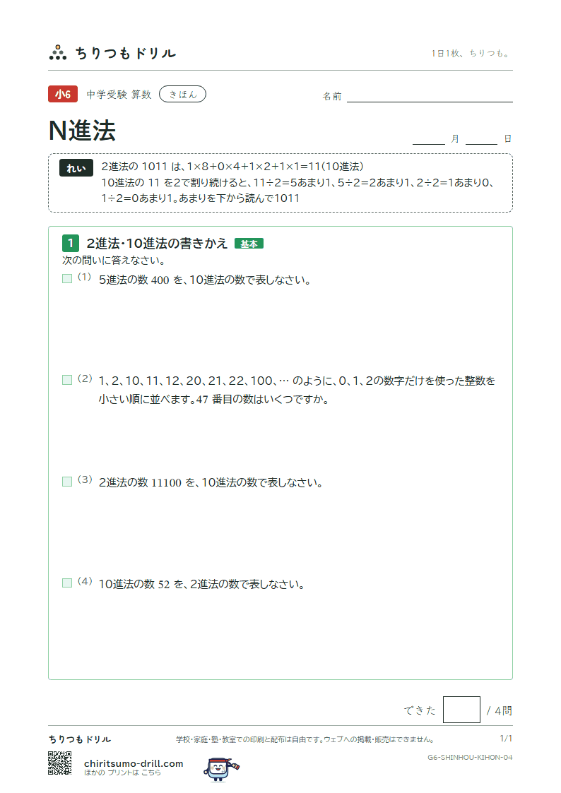 N進法 きほん その4の見本