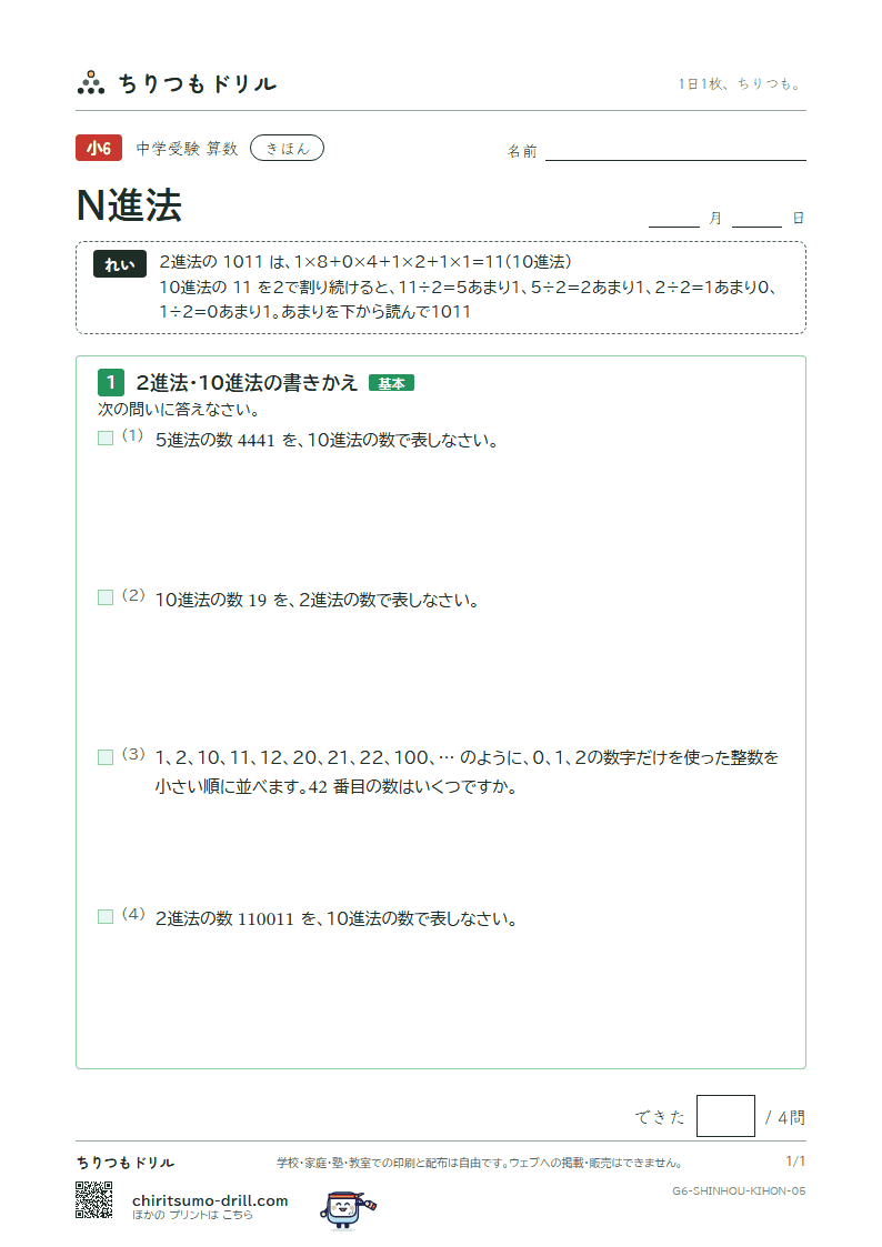 N進法 きほん その5の見本