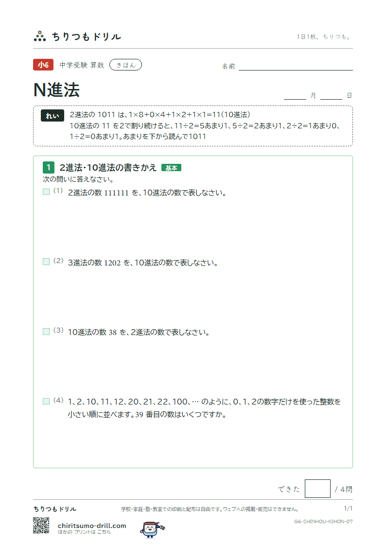 N進法 きほん その7の見本
