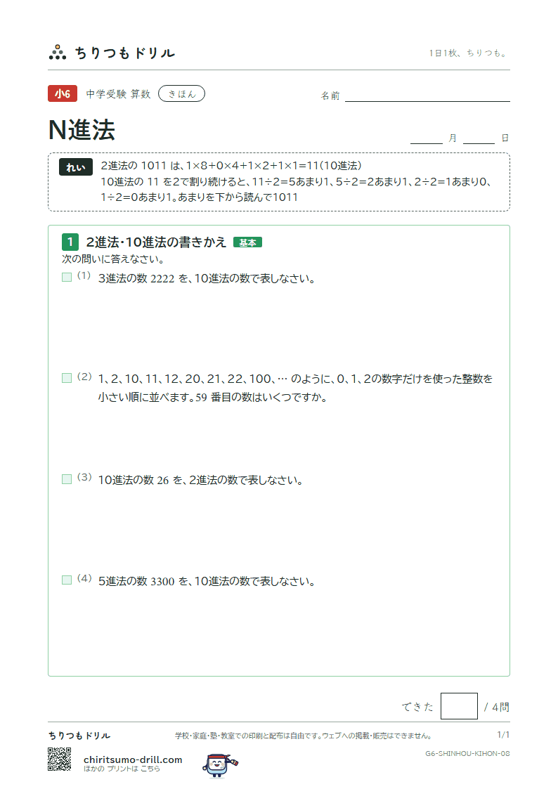 N進法 きほん その8の見本