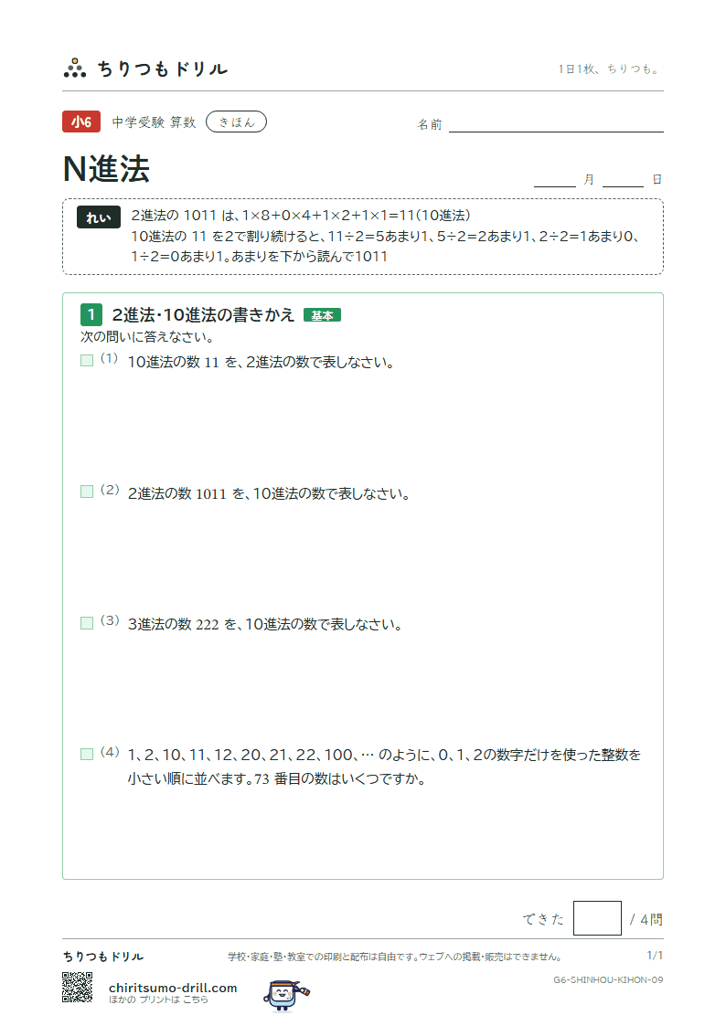 N進法 きほん その9の見本