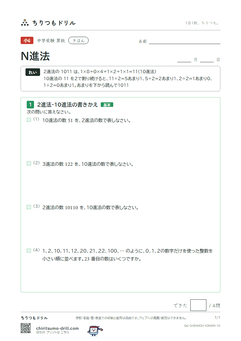 N進法 きほん その10の見本