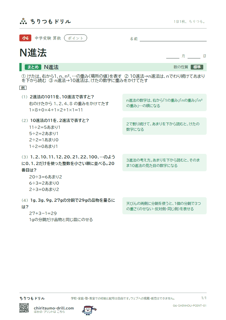 N進法 ポイントの見本