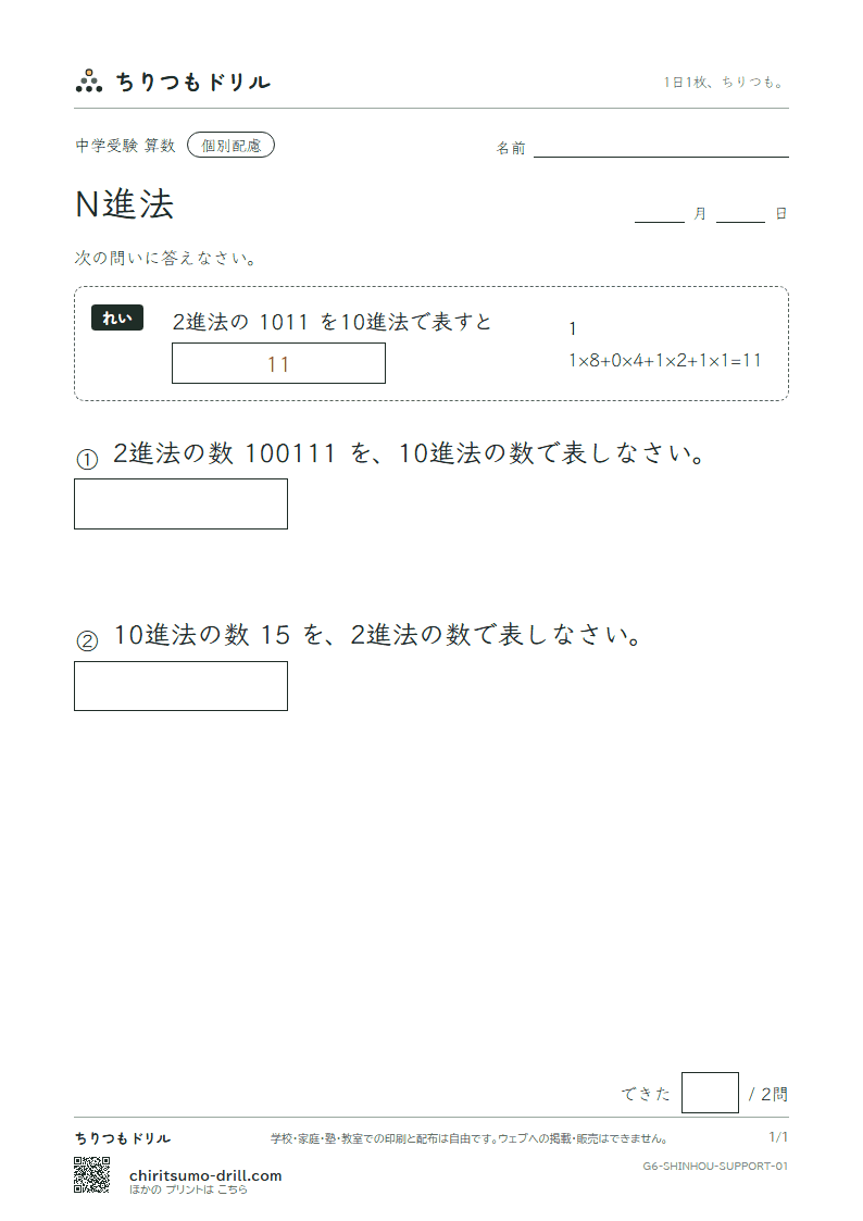N進法 大きな枠つき その1の見本