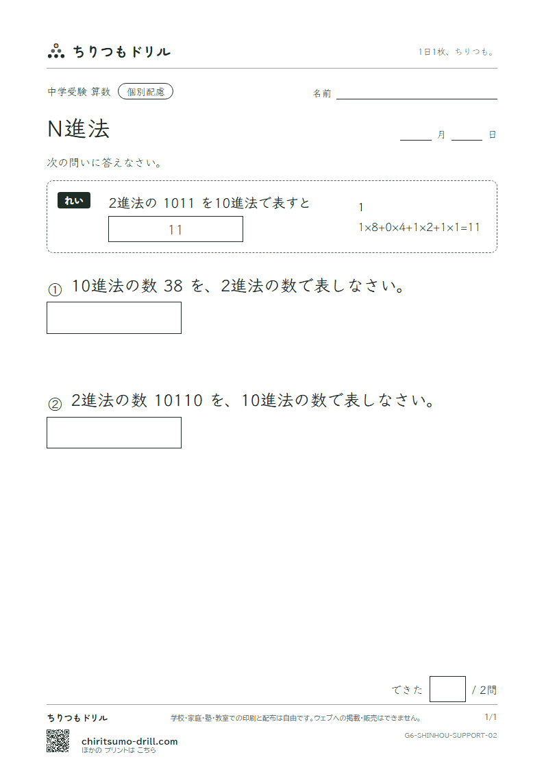 N進法 大きな枠つき その2の見本