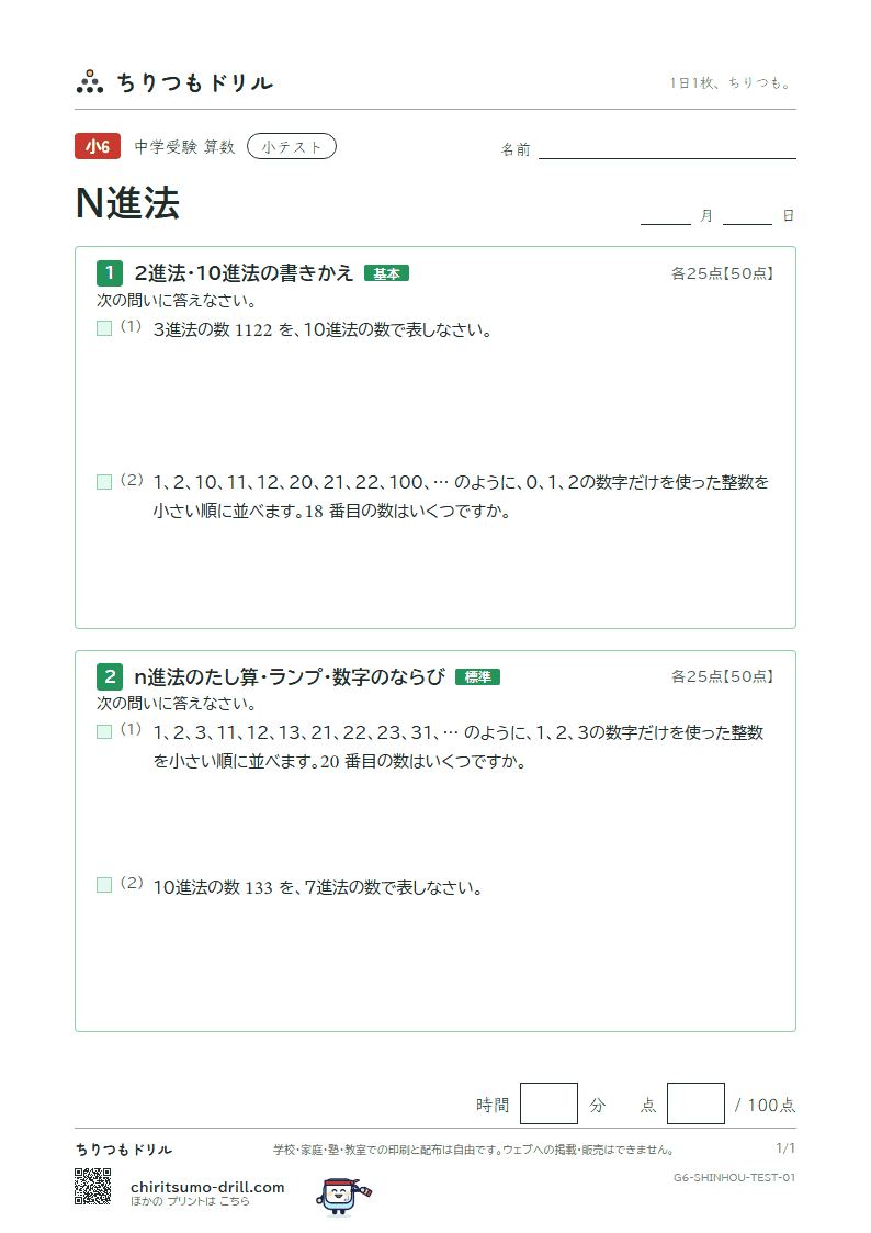 N進法 小テスト その1の見本