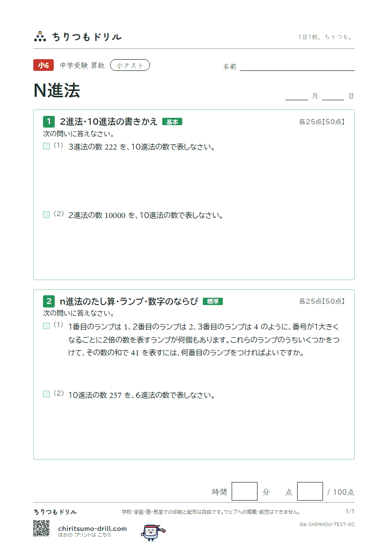 N進法 小テスト その2の見本