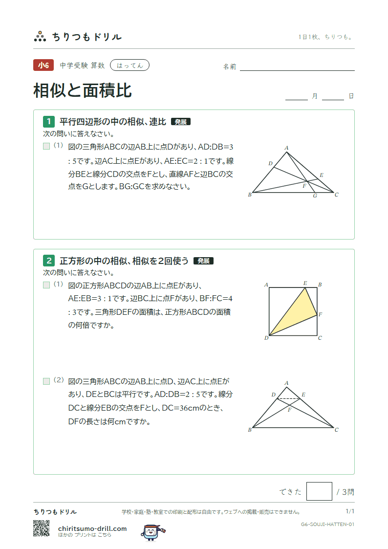 相似と面積比 はってん その1の見本