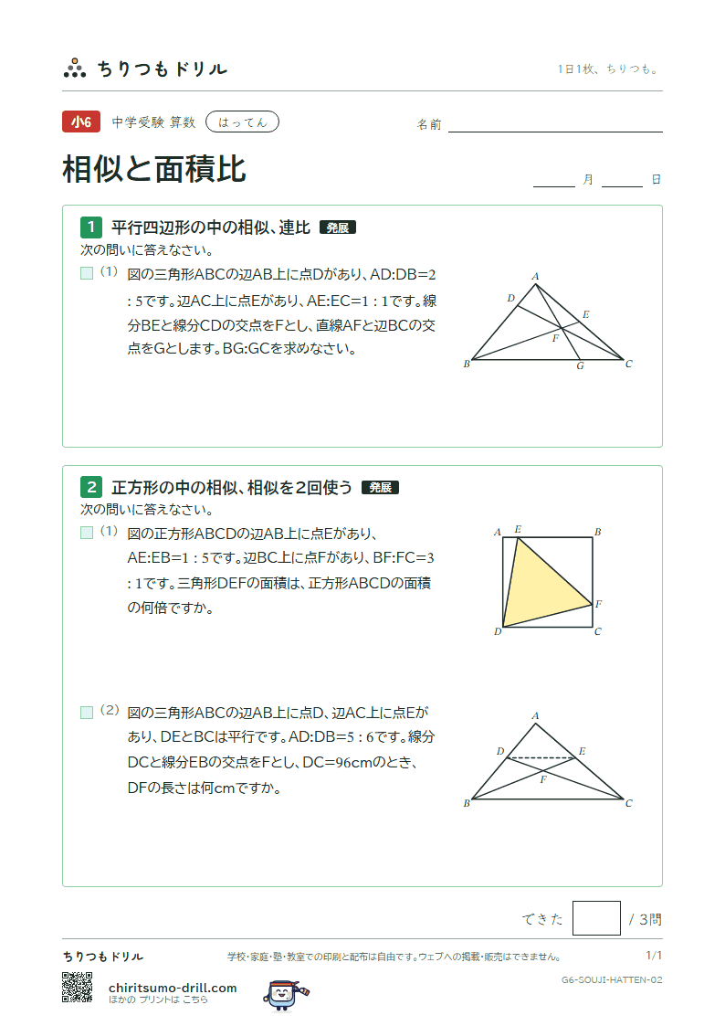 相似と面積比 はってん その2の見本