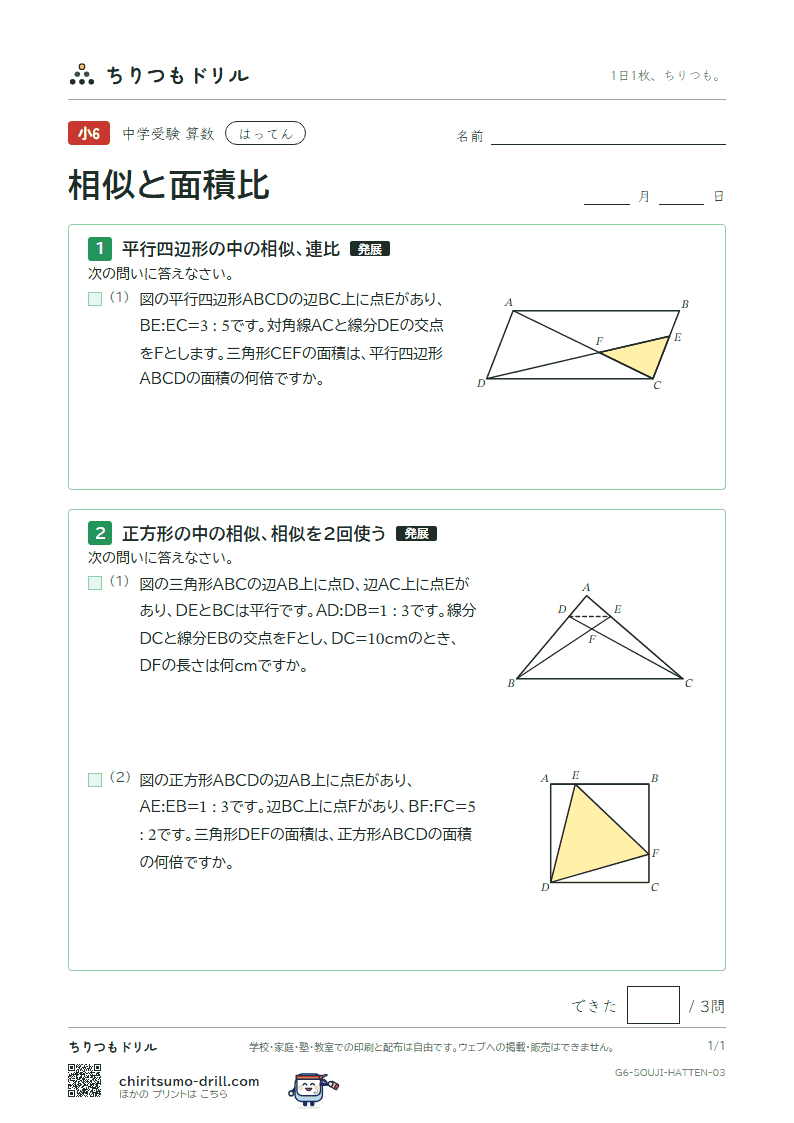 相似と面積比 はってん その3の見本