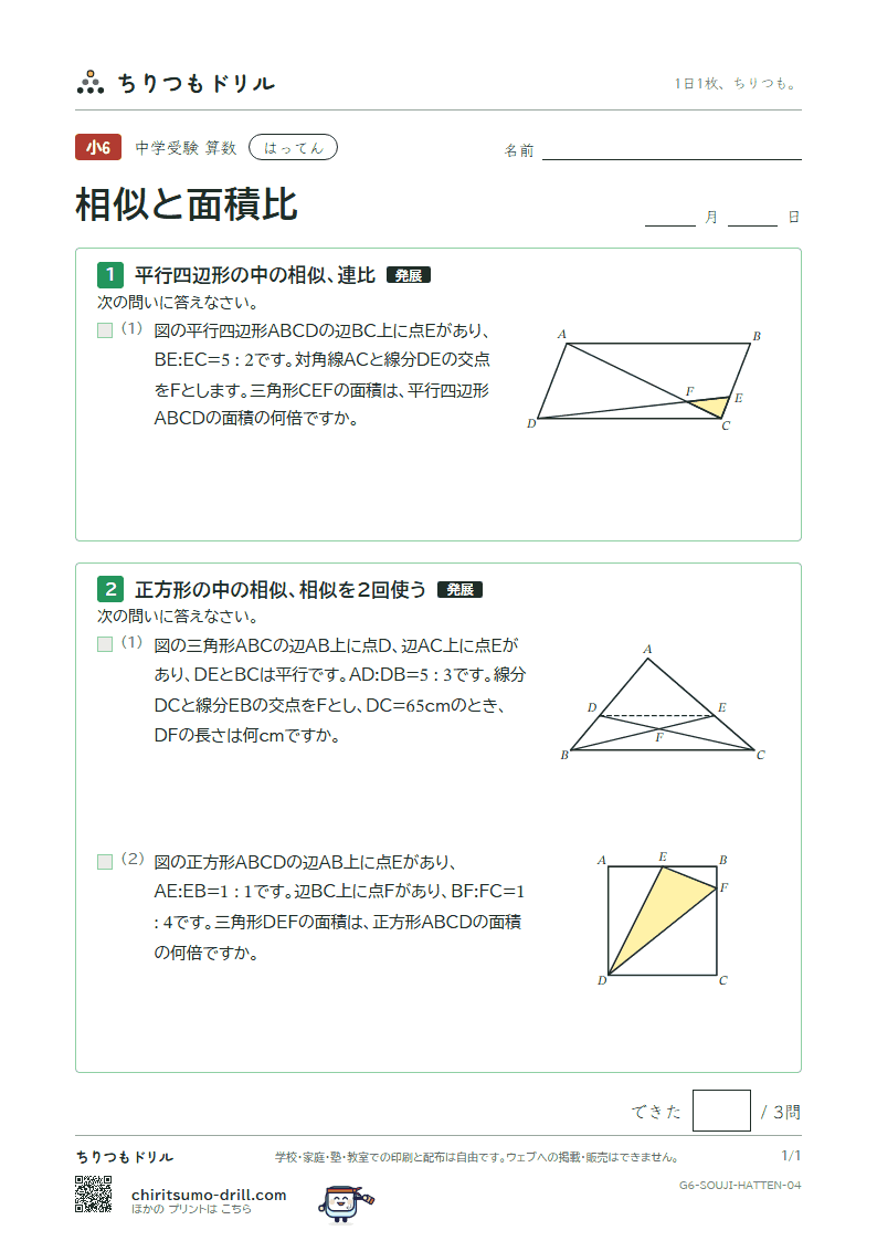 相似と面積比 はってん その4の見本
