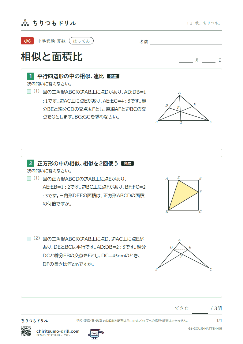 相似と面積比 はってん その5の見本