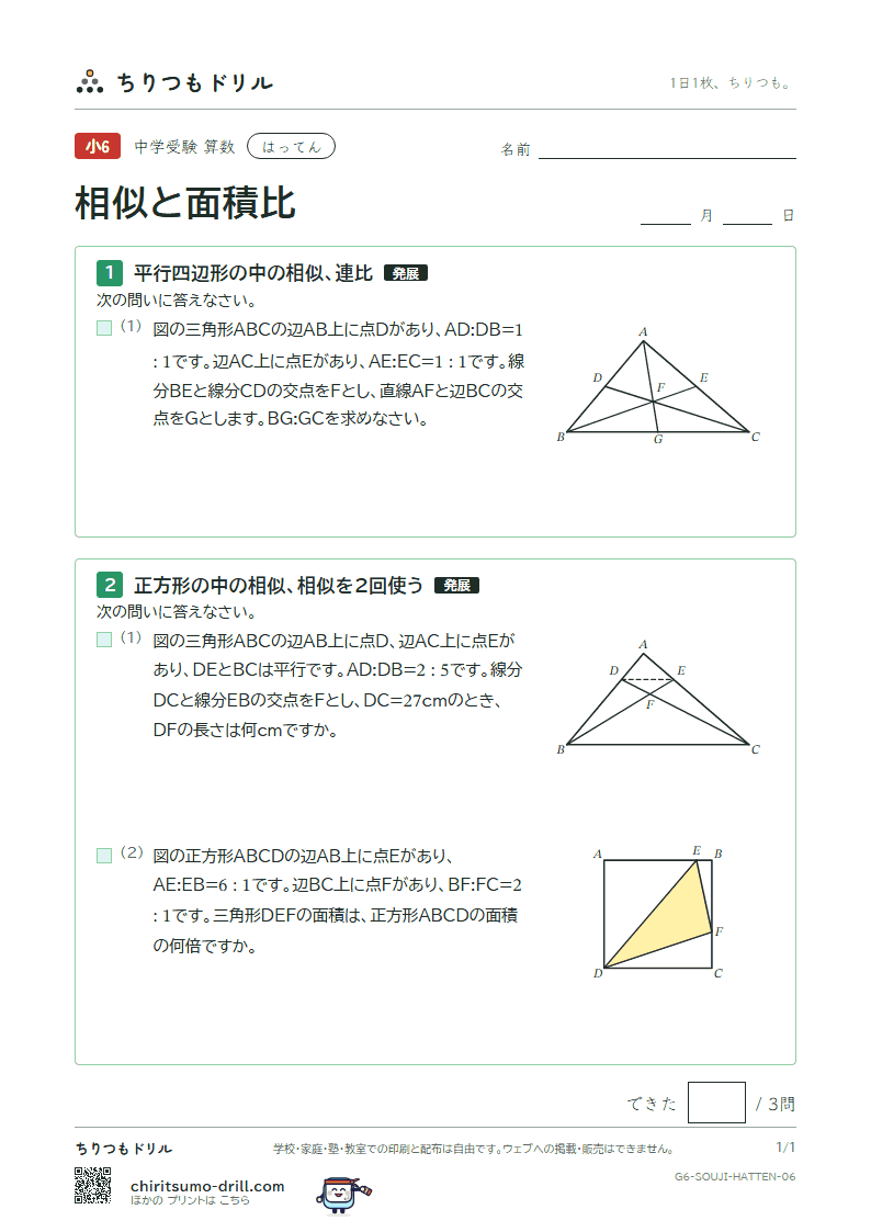 相似と面積比 はってん その6の見本