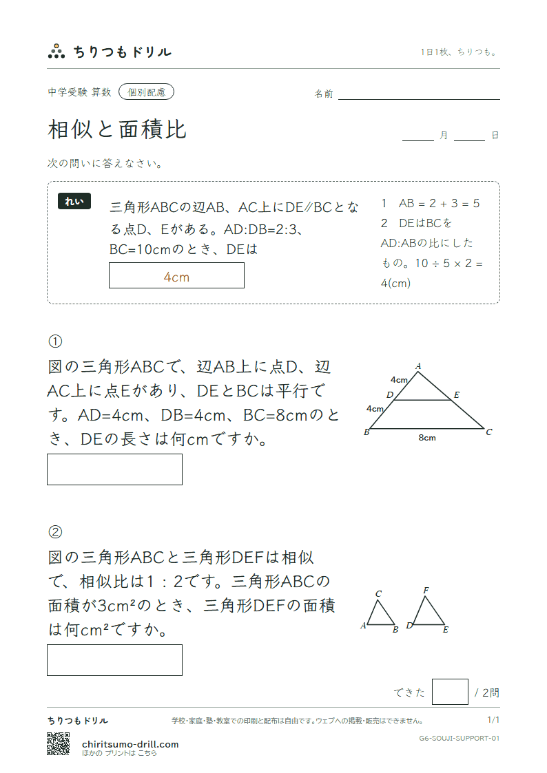 相似と面積比 大きな枠つき その1の見本