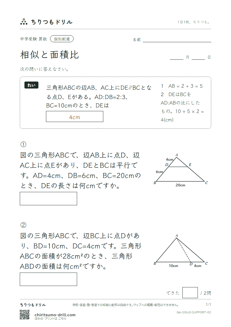 相似と面積比 大きな枠つき その2の見本