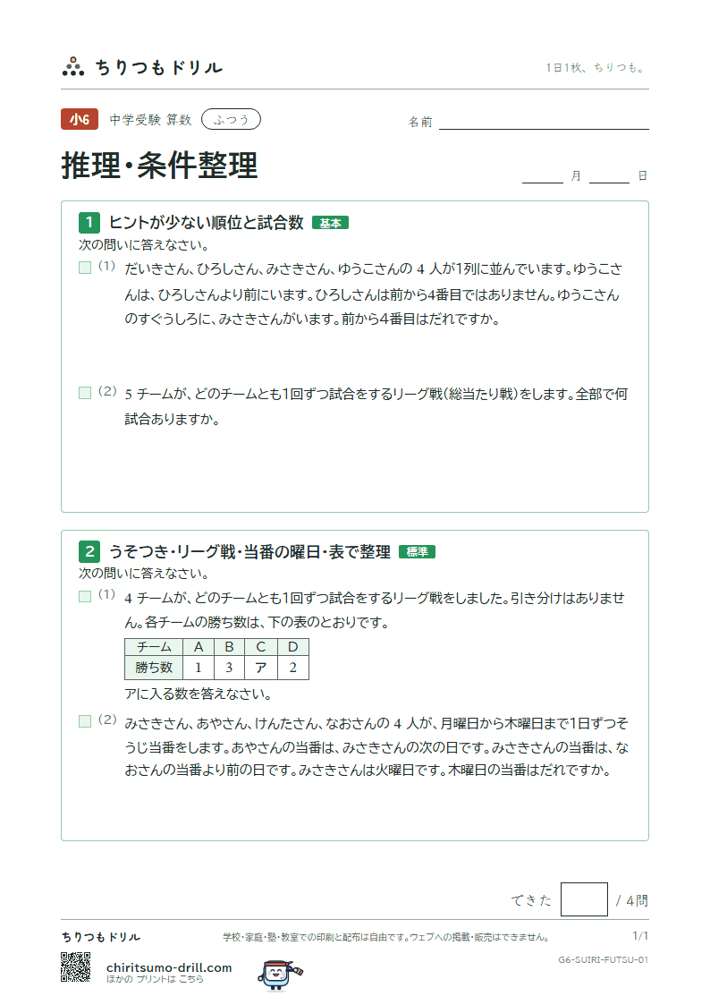 推理・条件整理 ふつう その1の見本