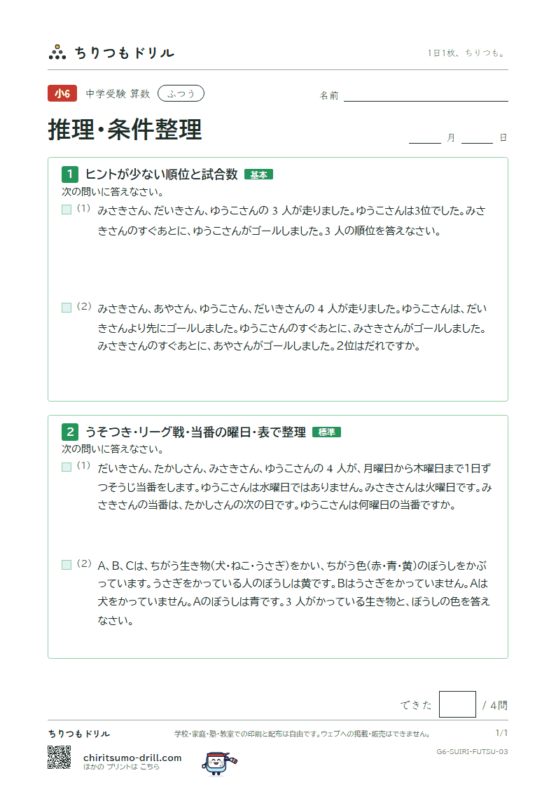 推理・条件整理 ふつう その3の見本