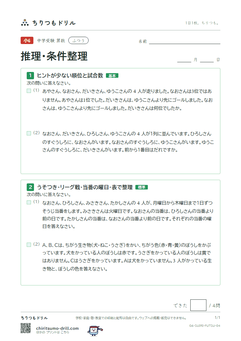 推理・条件整理 ふつう その4の見本