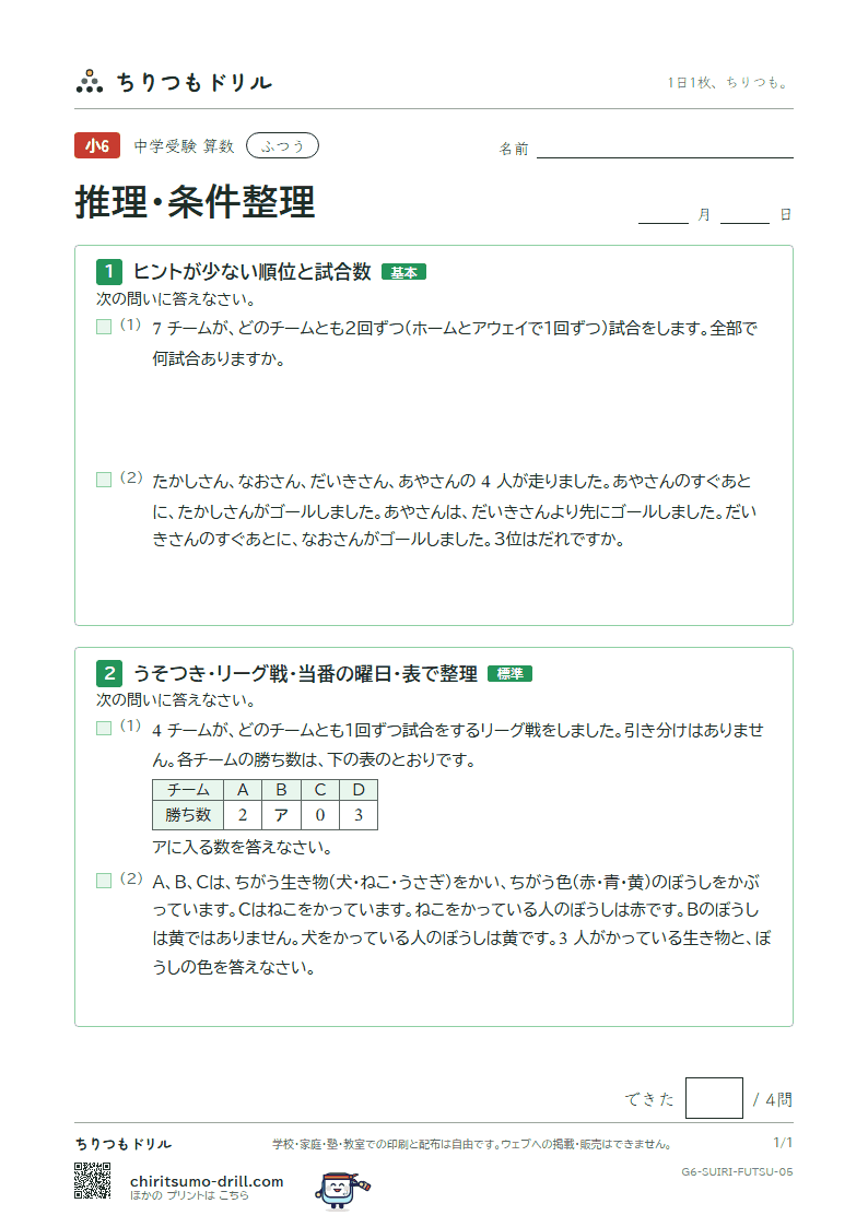 推理・条件整理 ふつう その5の見本