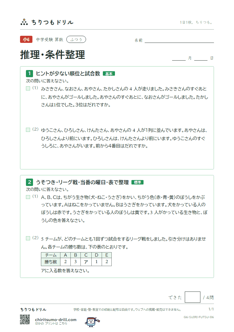 推理・条件整理 ふつう その6の見本