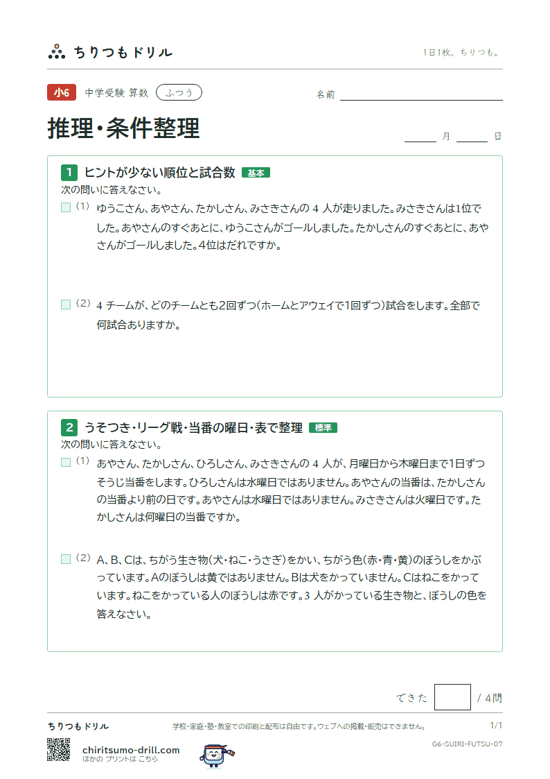 推理・条件整理 ふつう その7の見本