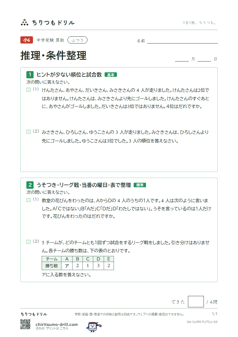 推理・条件整理 ふつう その8の見本