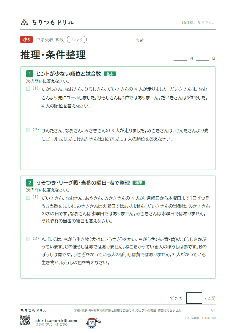 推理・条件整理 ふつう その9の見本
