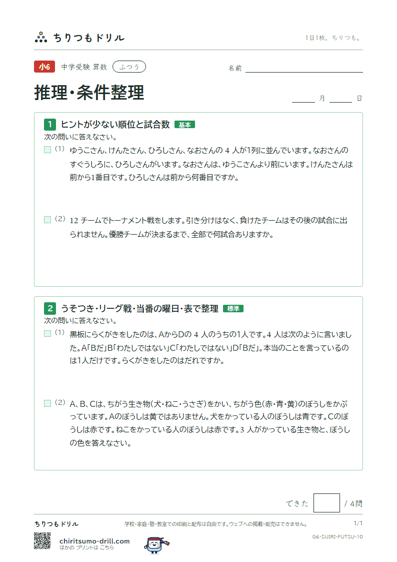 推理・条件整理 ふつう その10の見本