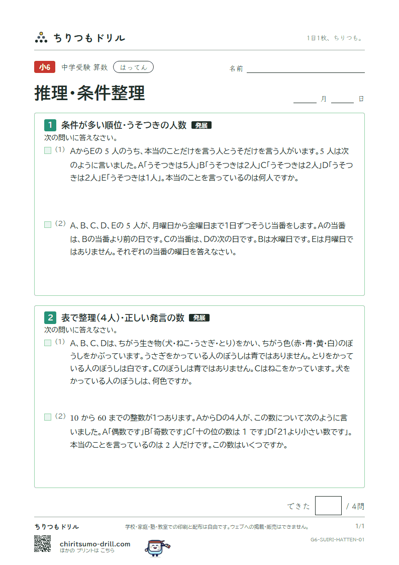 推理・条件整理 はってん その1の見本
