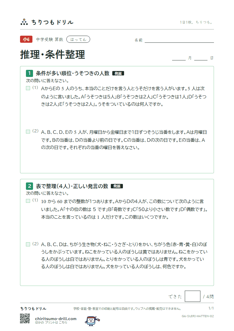 推理・条件整理 はってん その2の見本