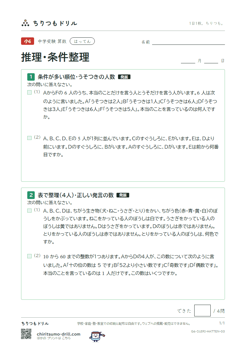 推理・条件整理 はってん その3の見本
