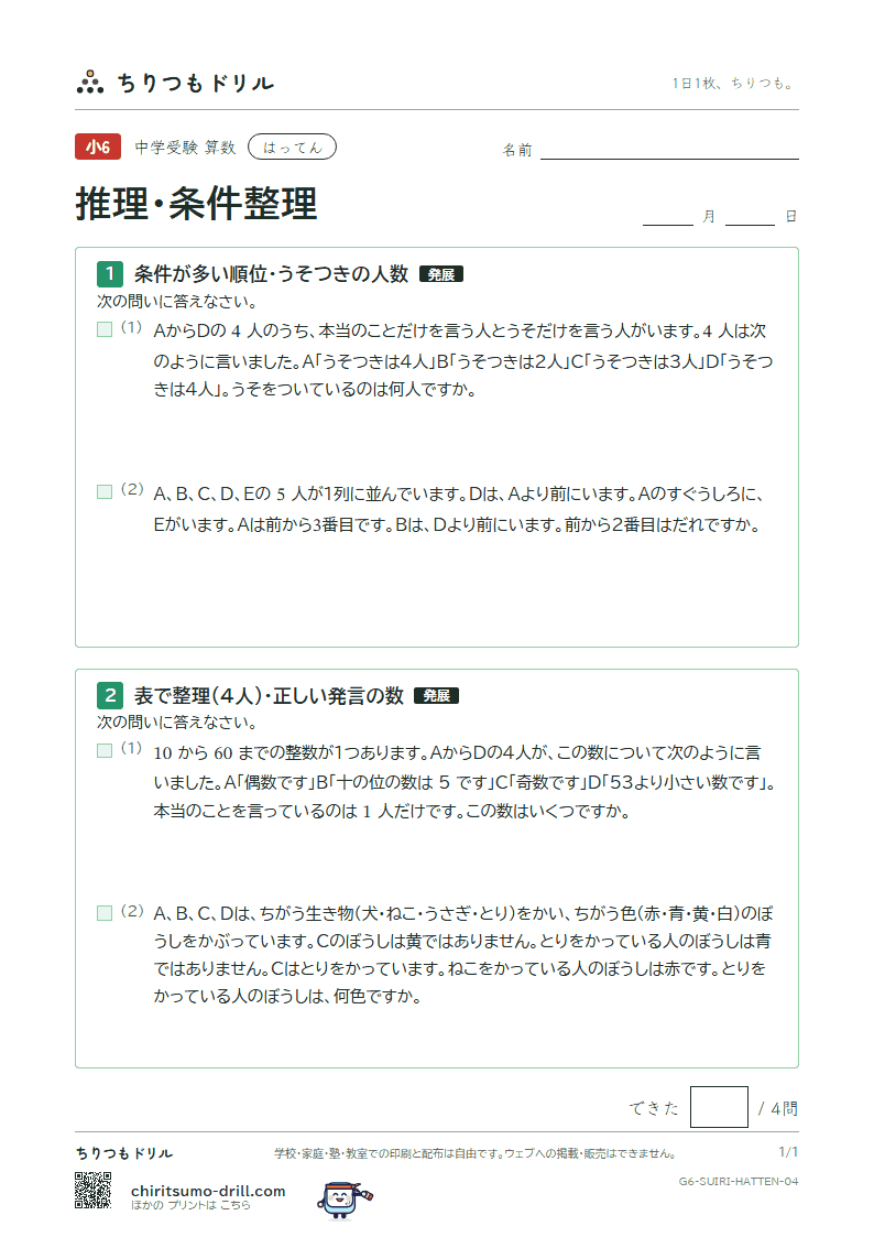 推理・条件整理 はってん その4の見本