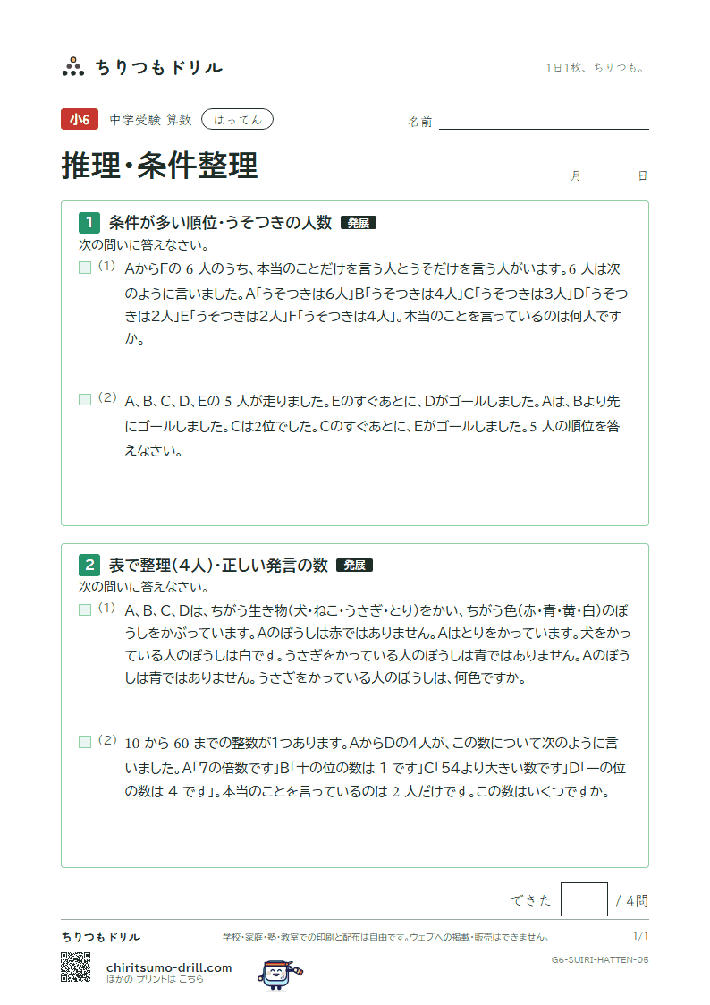 推理・条件整理 はってん その5の見本