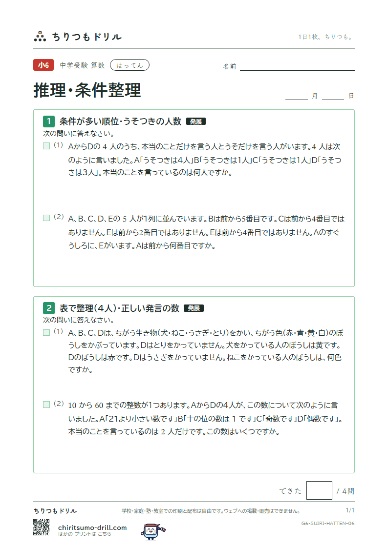推理・条件整理 はってん その6の見本