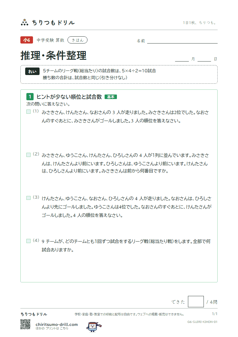 推理・条件整理 きほん その1の見本