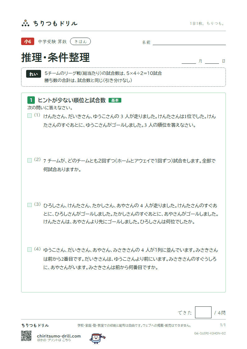 推理・条件整理 きほん その2の見本