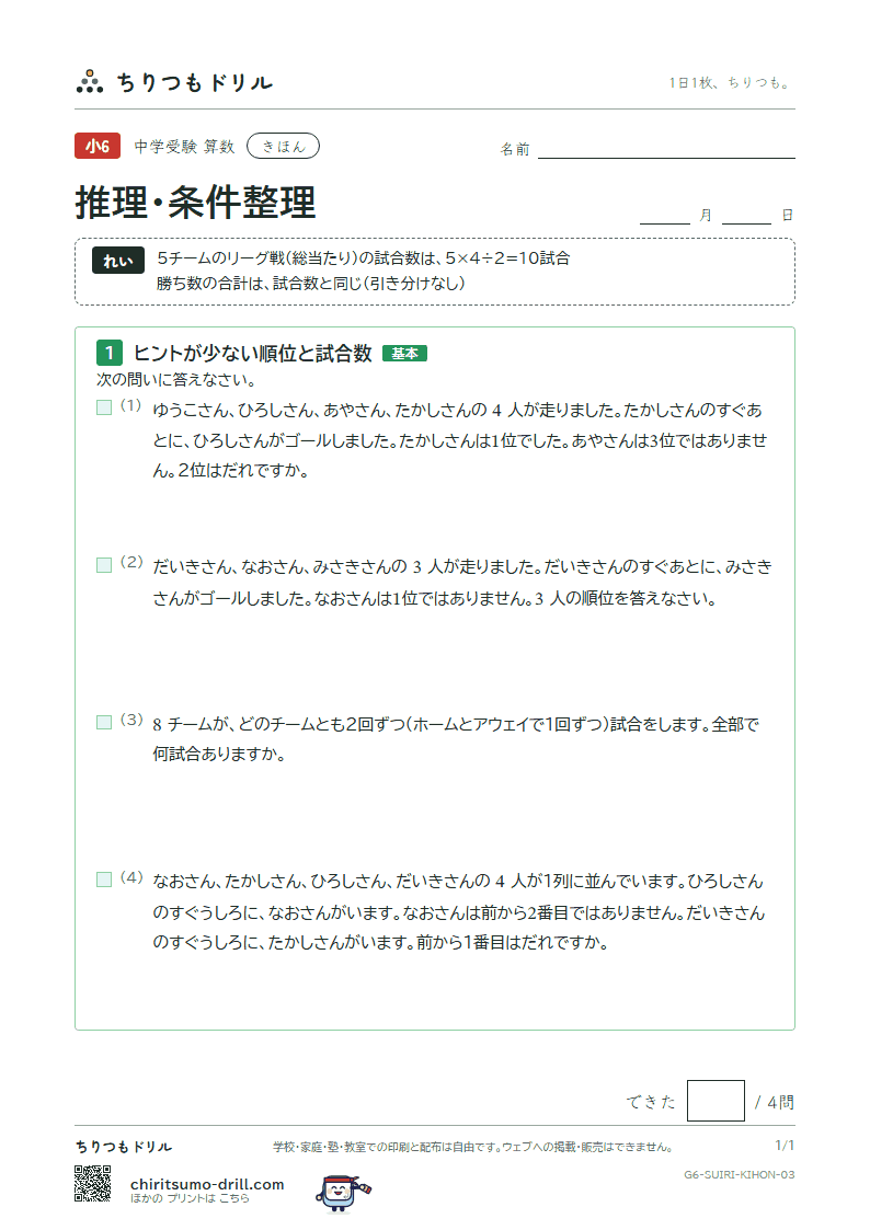 推理・条件整理 きほん その3の見本