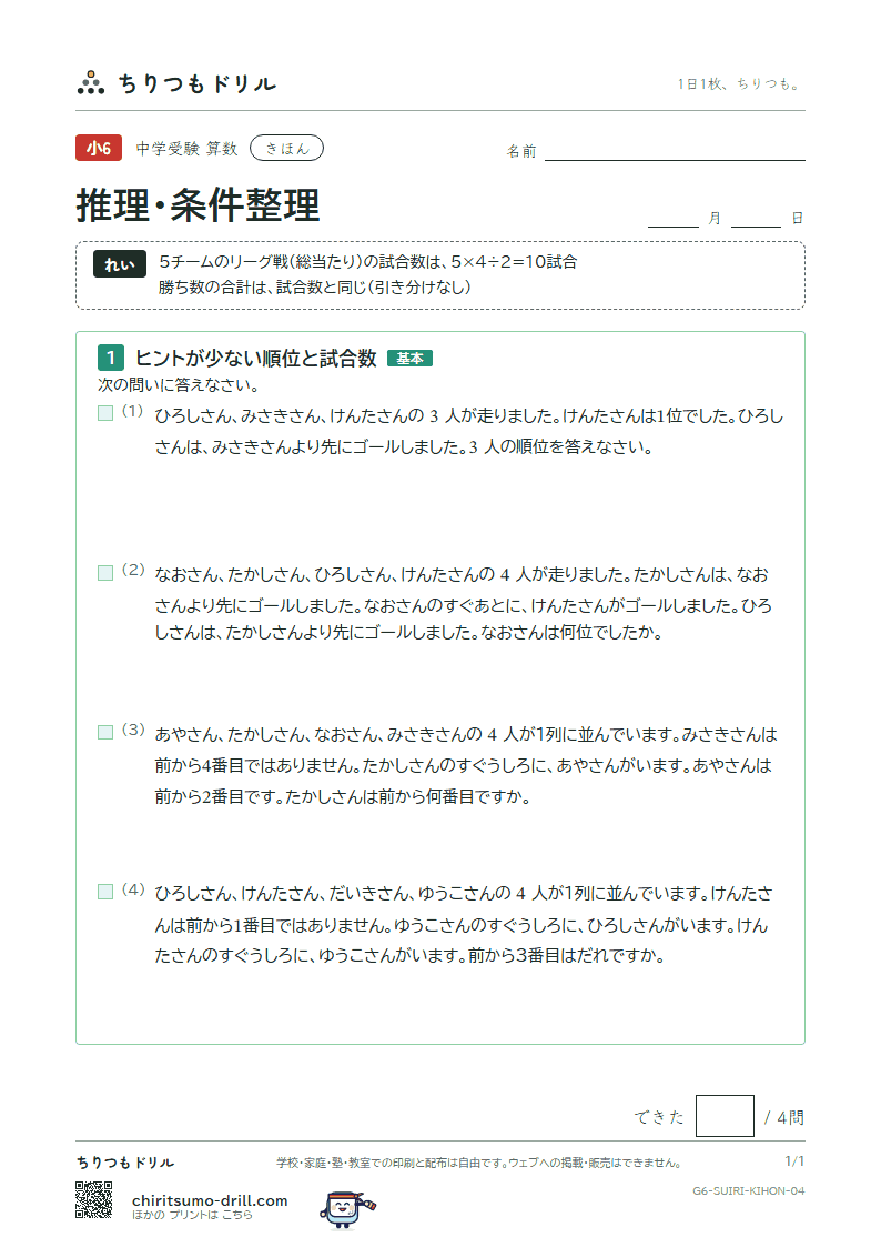 推理・条件整理 きほん その4の見本