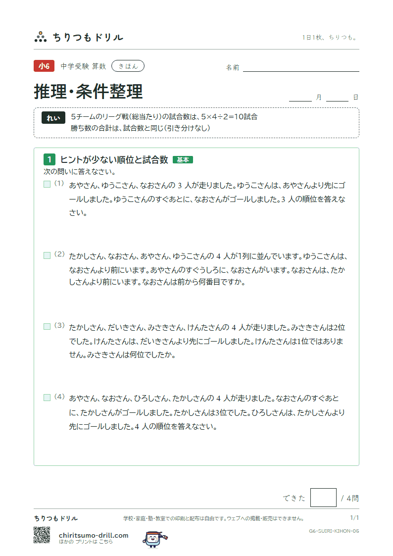 推理・条件整理 きほん その5の見本