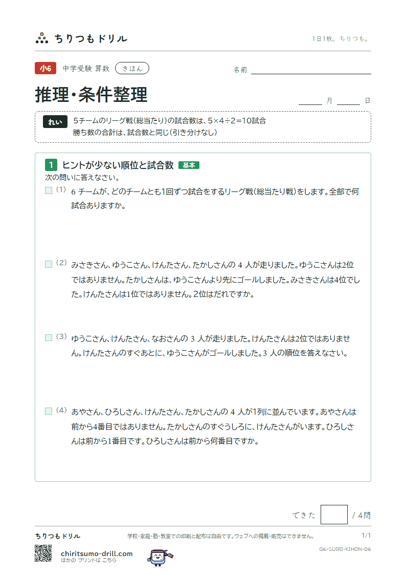 推理・条件整理 きほん その6の見本