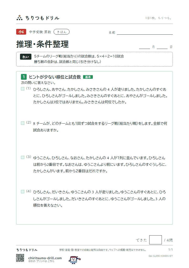 推理・条件整理 きほん その7の見本