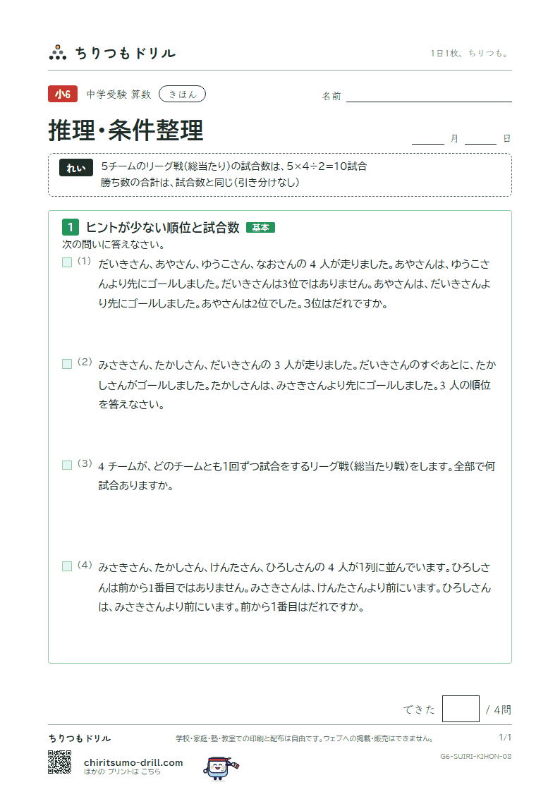 推理・条件整理 きほん その8の見本