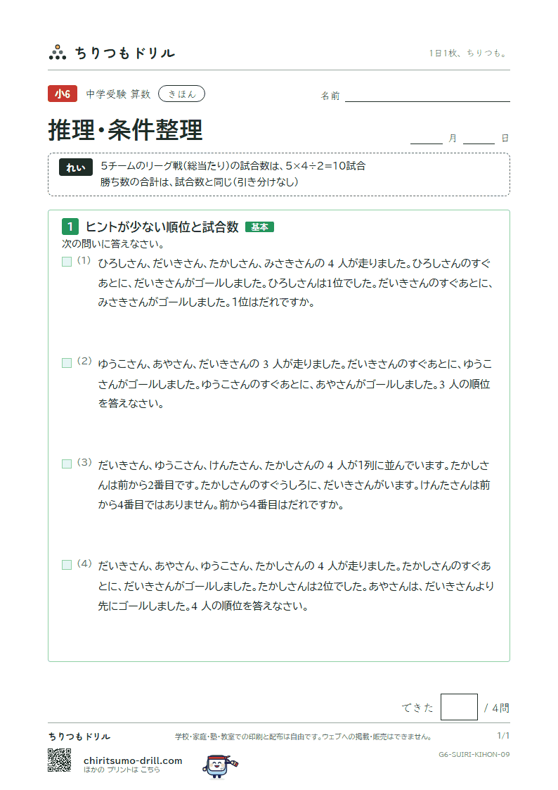 推理・条件整理 きほん その9の見本