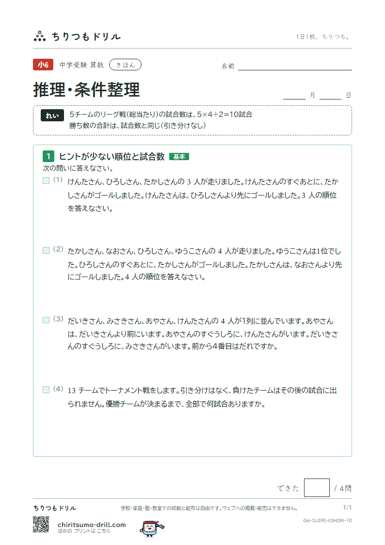 推理・条件整理 きほん その10の見本
